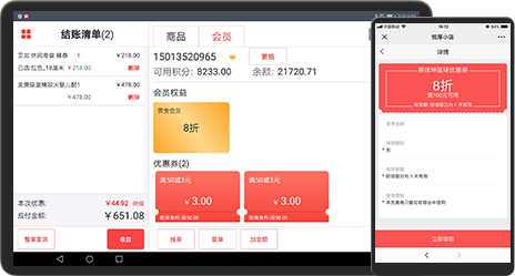 线上线下通用的积分、优惠券